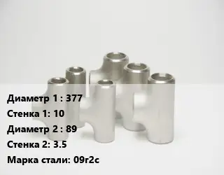 Тройник стальной 377х10 -89х3.5 Сталь: 09г2с